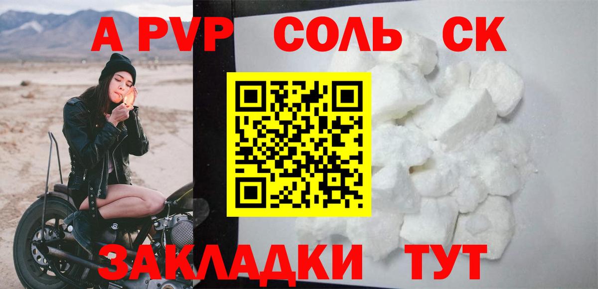 Каменск-Шахтинский  Alpha PVP Соль  A PVP  Вход с VPN  APVP VHQ 