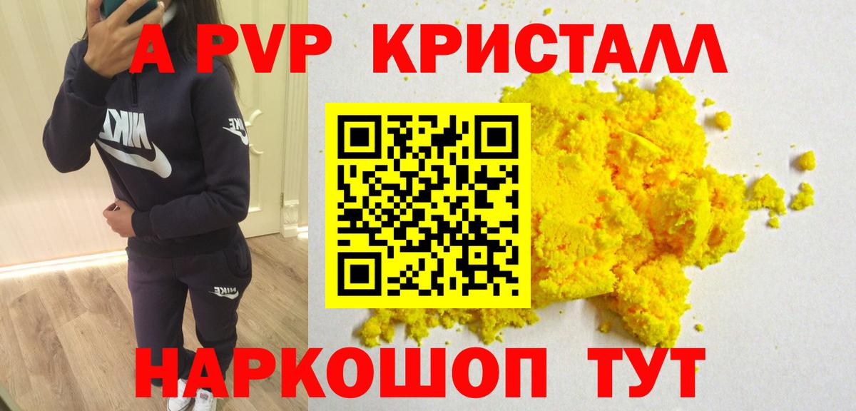 Alpha-PVP крисы CK Каменск-Шахтинский