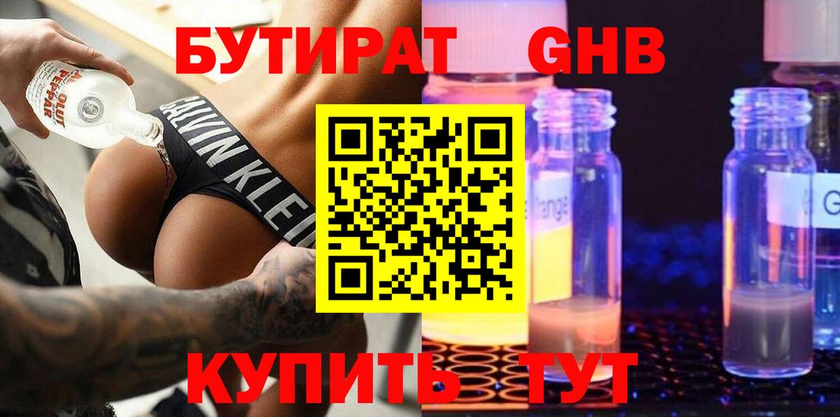 БУТИРАТ оксана  Вход с VPN  Бутират  Каменск-Шахтинский 