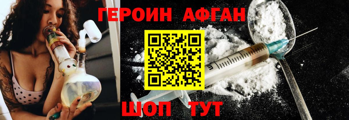 Героин хмурый Каменск-Шахтинский