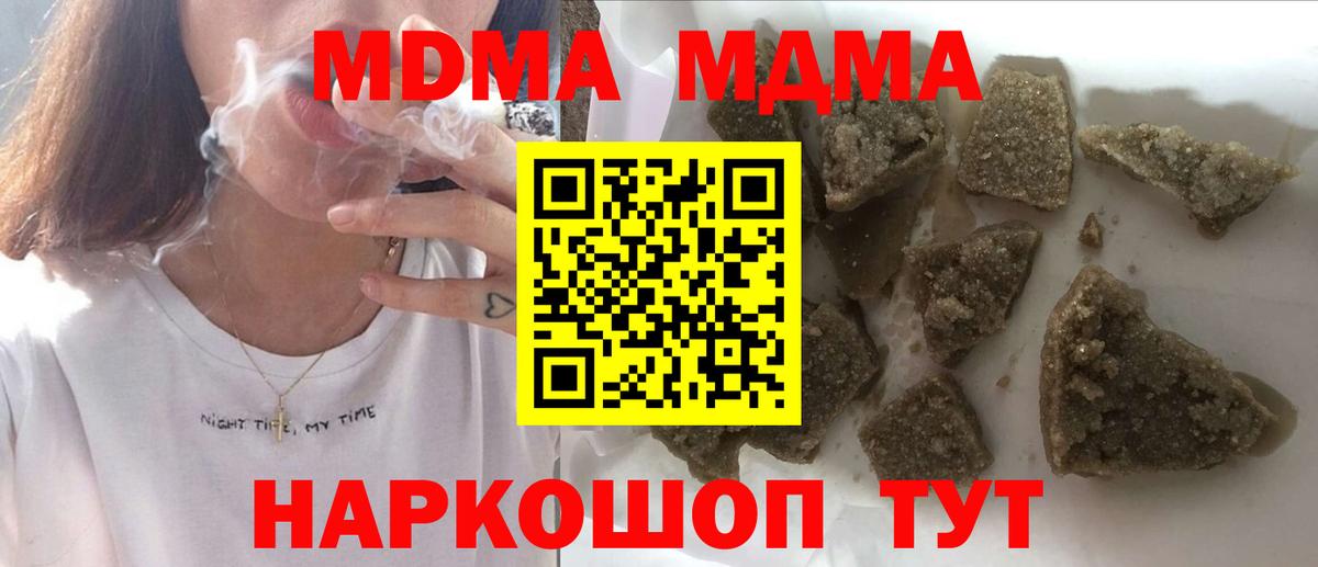 МДМА молли  МДМА Molly  Вход с VPN  MDMA  Каменск-Шахтинский 